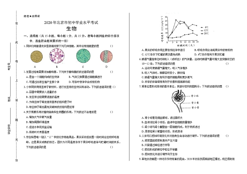 2020年北京市中考生物试卷第1页