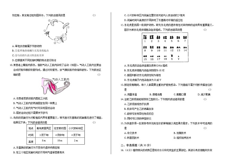 2020年北京市中考生物试卷第2页