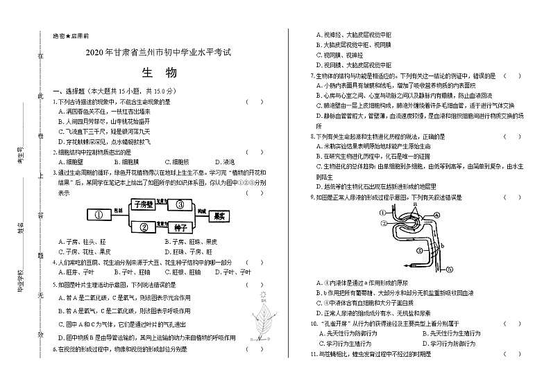 2020年甘肃省兰州中考生物试卷含答案Word版01