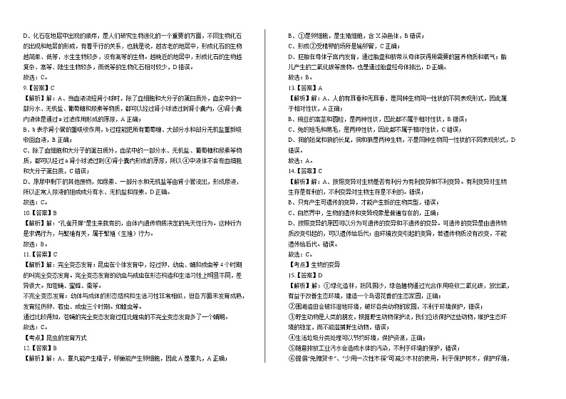 2020年甘肃省兰州中考生物试卷含答案Word版02