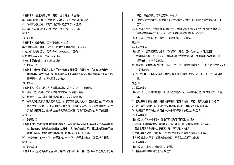 2020年广东省中考生物试卷含答案Word版03