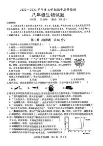 2022-2023年学年度上学期期中考试八年级生物试题（含答题纸、答案）