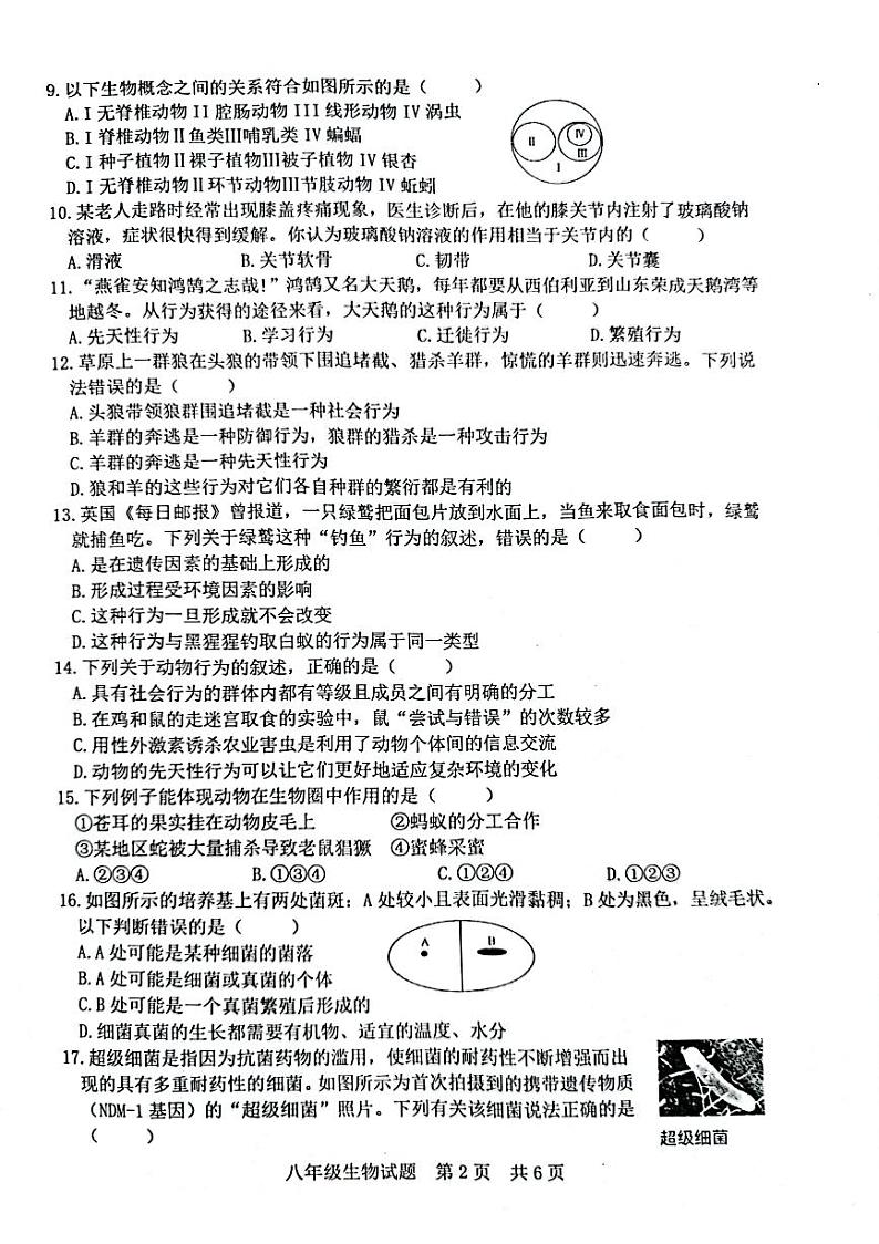 八年级生物试题第2页
