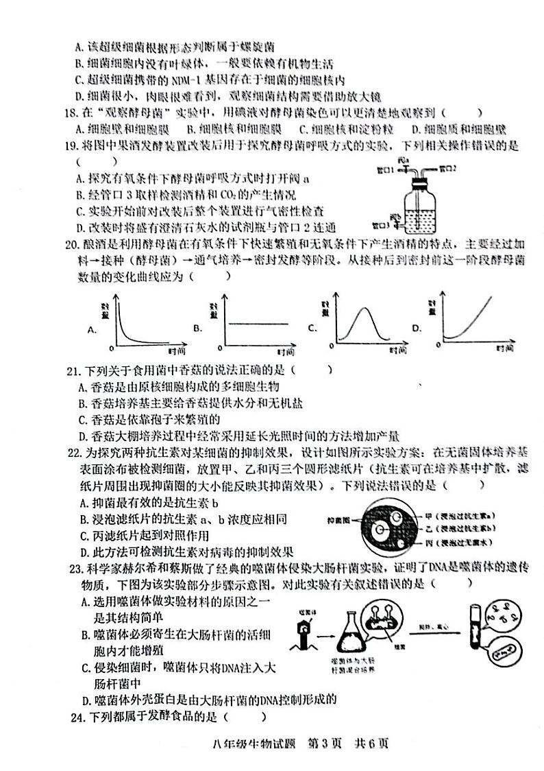 八年级生物试题第3页