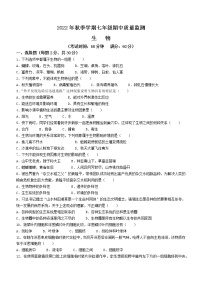 广西崇左市宁明县2022-2023学年七年级上学期期中生物试题(含答案)