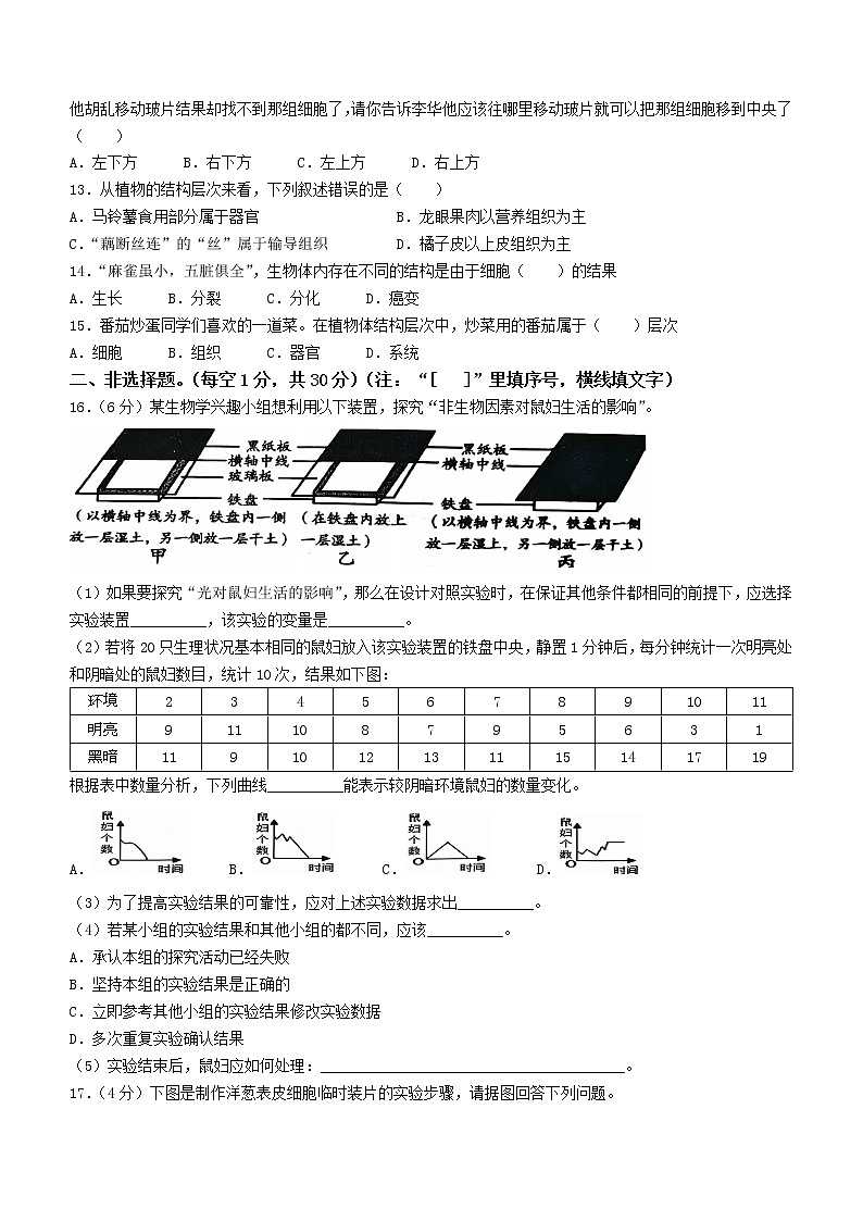 广西崇左市宁明县2022-2023学年七年级上学期期中生物试题(含答案)第2页