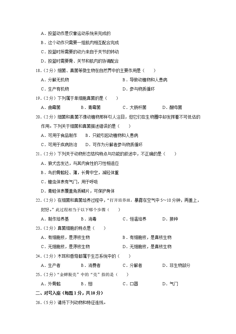黑龙江省齐齐哈尔市拜泉三中2022-2023学年八年级上学期期中生物试卷(含答案)第3页