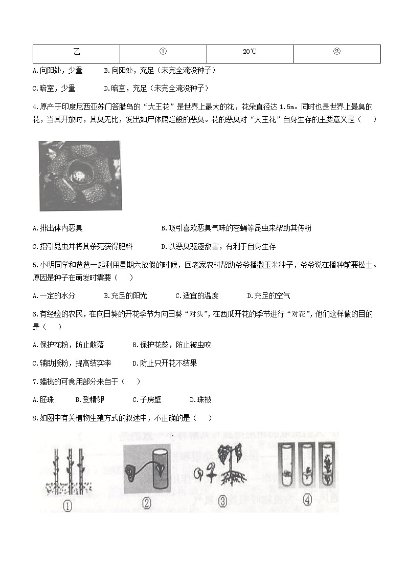 山东省滨州市阳信县2022-2023学年八年级上学期期中生物试题(含答案)02