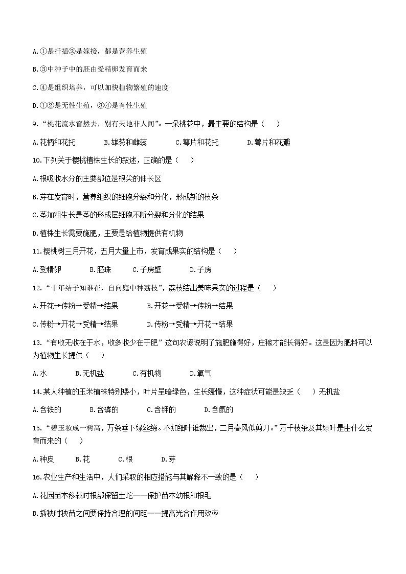 山东省滨州市阳信县2022-2023学年八年级上学期期中生物试题(含答案)03