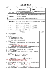 2021学年第三节 植物体的结构层次学案