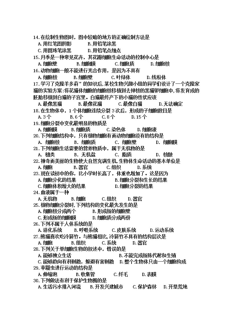 广西岑溪市2022-2023学年七年级上学期期中考试生物试题(含答案)第2页