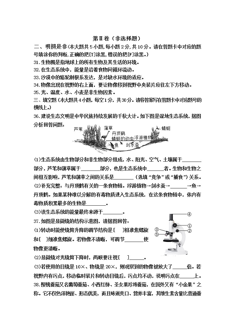 广西岑溪市2022-2023学年七年级上学期期中考试生物试题(含答案)第3页