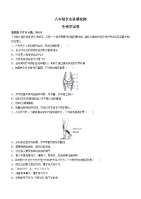 河南省安阳市汤阴县2022-2023学年八年级上学期期中生物试题(含答案)