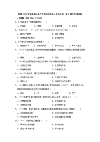 黑龙江省齐齐哈尔市拜泉县第三中学2022-2023学年七年级上学期期中考试生物试题(含答案)