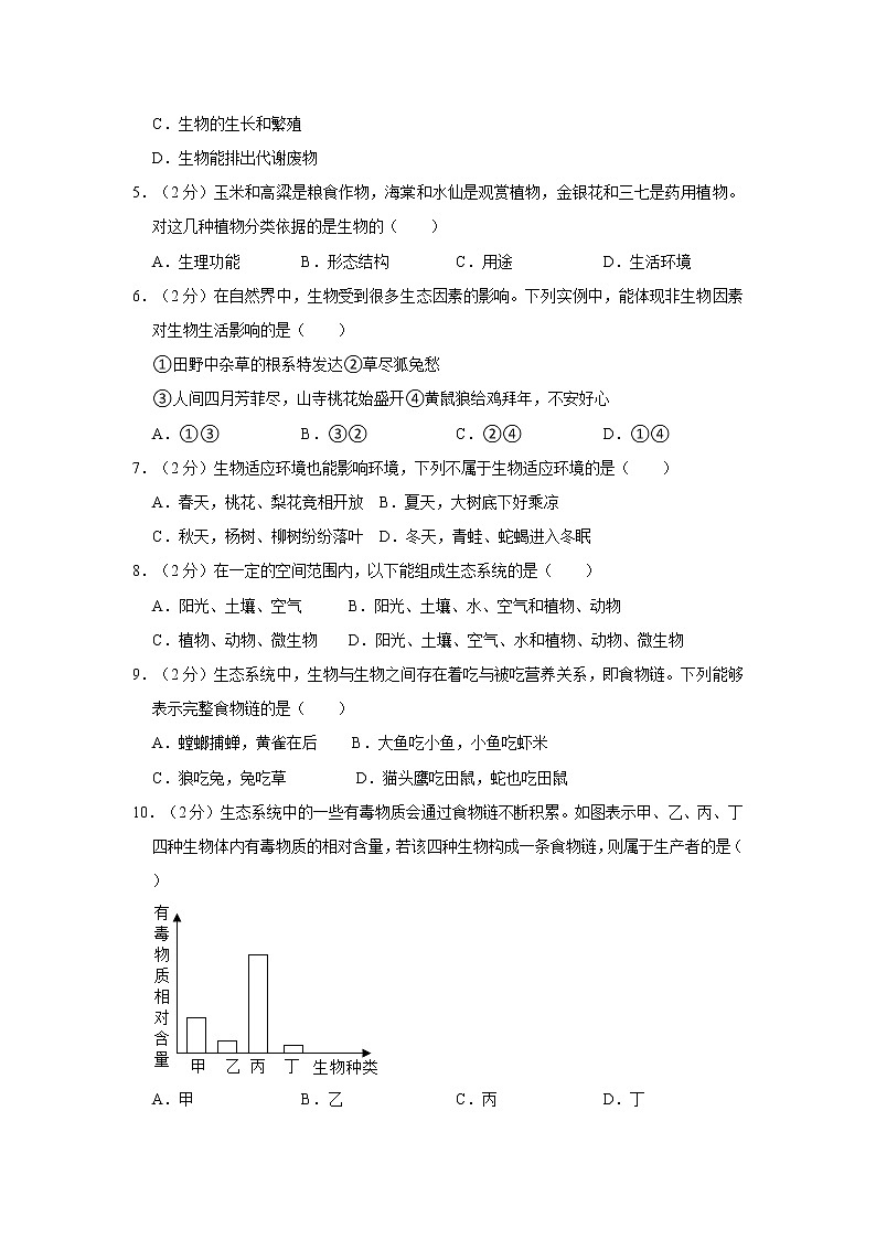 陕西省西安市爱知中学2022-2023学年七年级上学期期中生物试卷(含答案)02