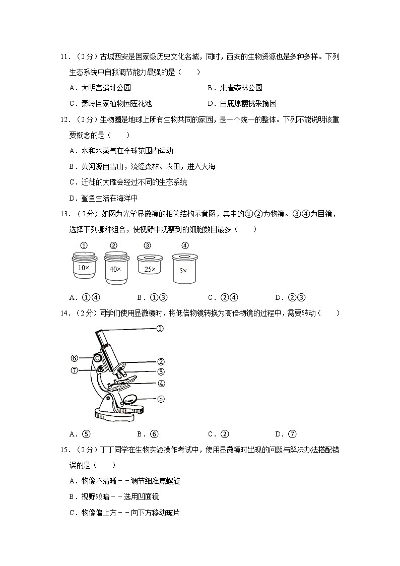 陕西省西安市爱知中学2022-2023学年七年级上学期期中生物试卷(含答案)03