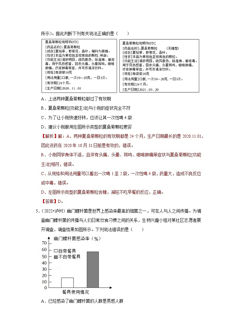 专题13 健康地生活-三年（2020-2022）中考生物真题分项汇编（四川专用）（解析版）第3页