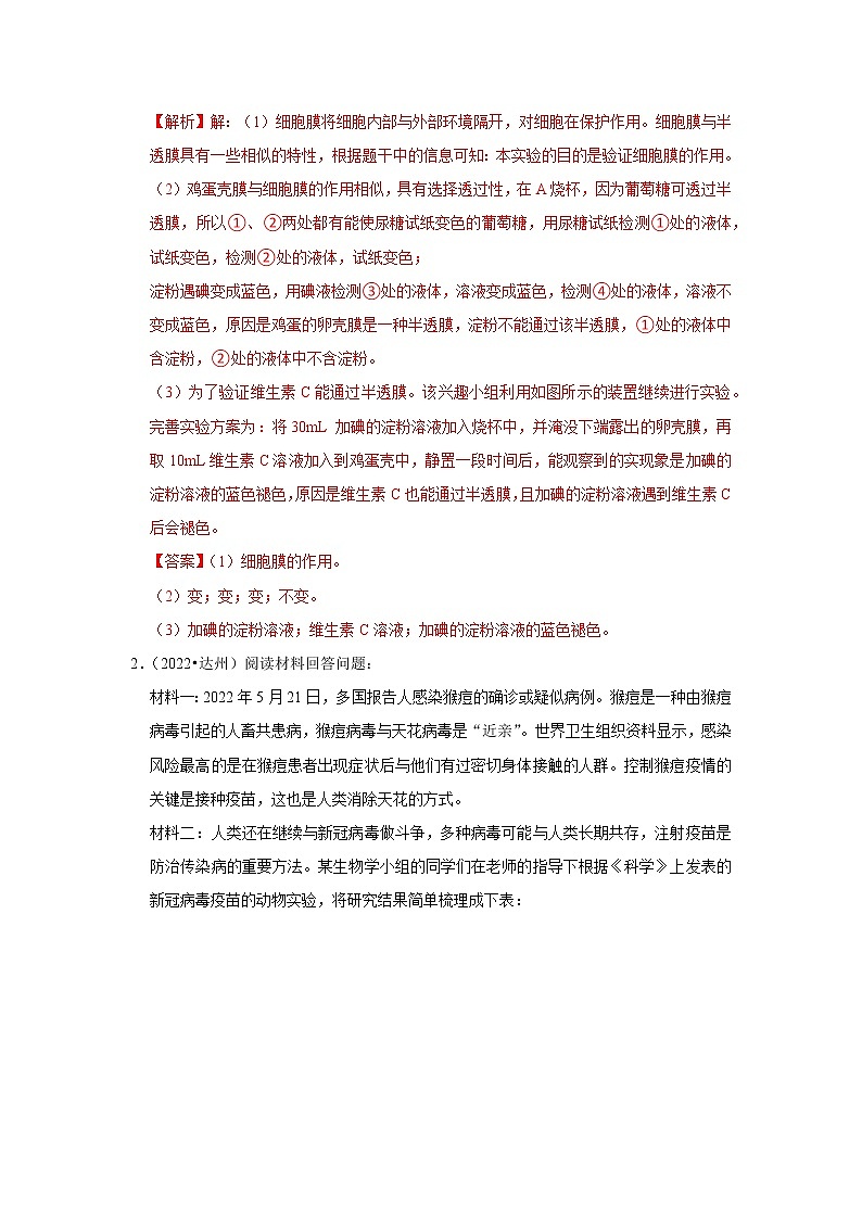 专题15 实验探究-三年（2020-2022）中考生物真题分项汇编（四川专用）（解析版）第2页