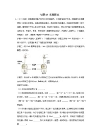 2020-2022年四川中考生物3年真题汇编 专题15 实验探究（学生卷+教师卷）