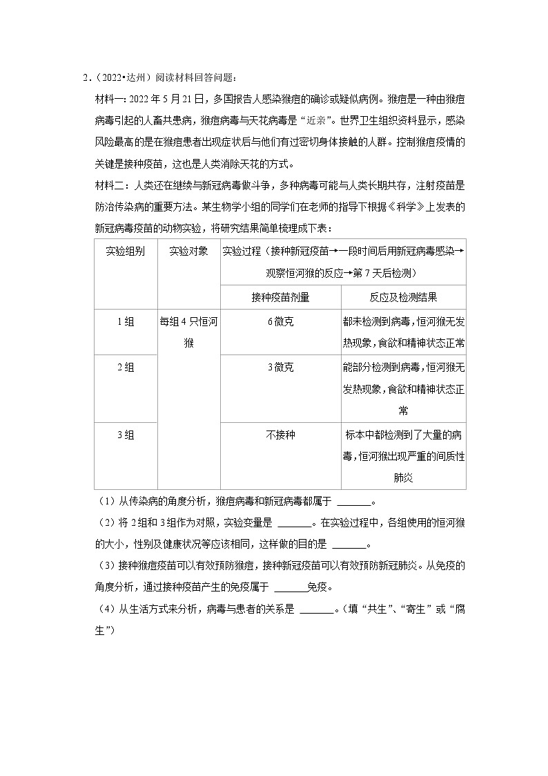 专题15 实验探究-三年（2020-2022）中考生物真题分项汇编（四川专用）（原卷版）第2页