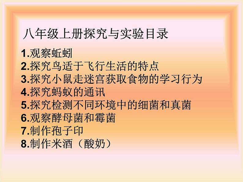 新课标初中生物学八年级实验教学案例03