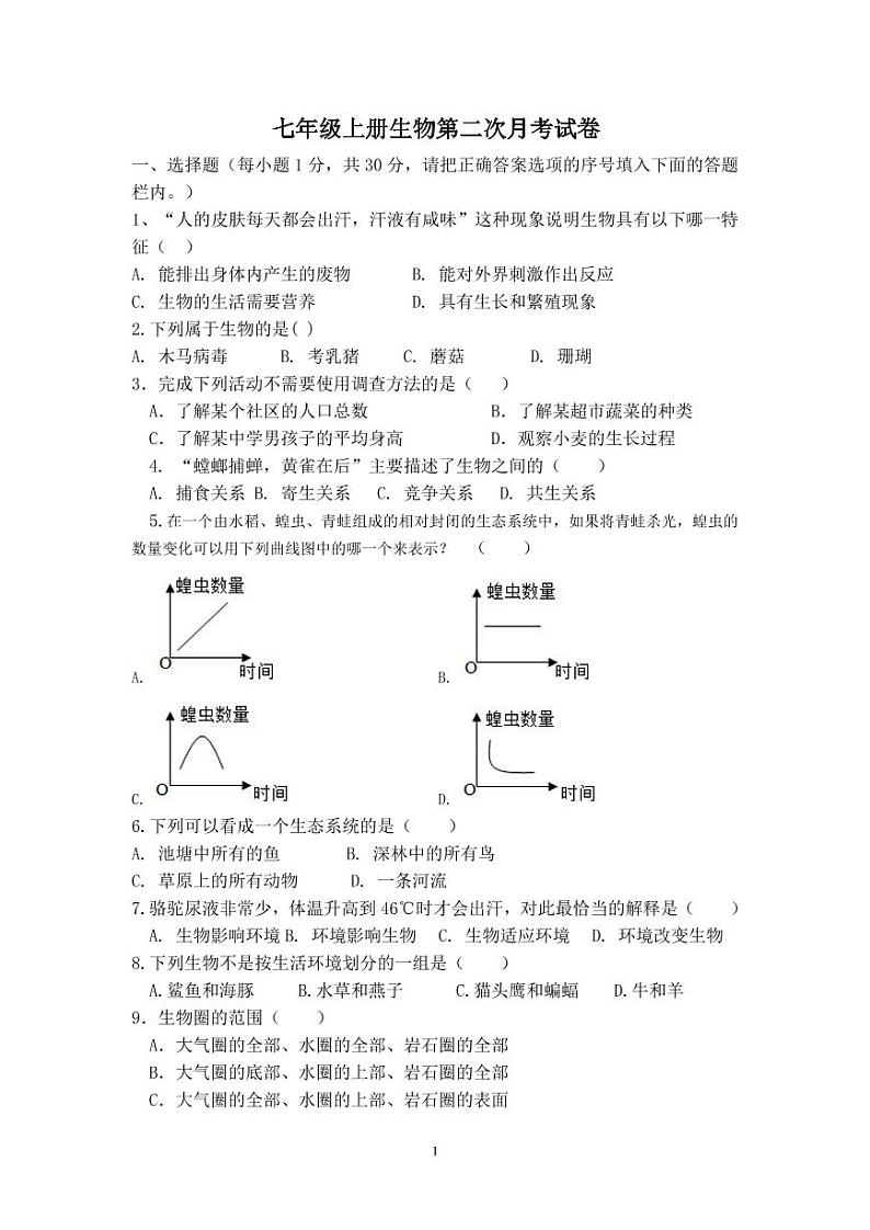 最新七年级上册生物第二次月考试卷(1)(1)第1页