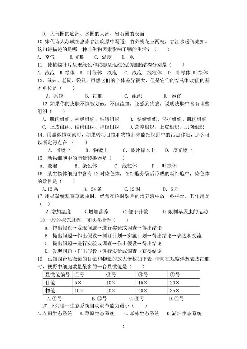 最新七年级上册生物第二次月考试卷(1)(1)第2页