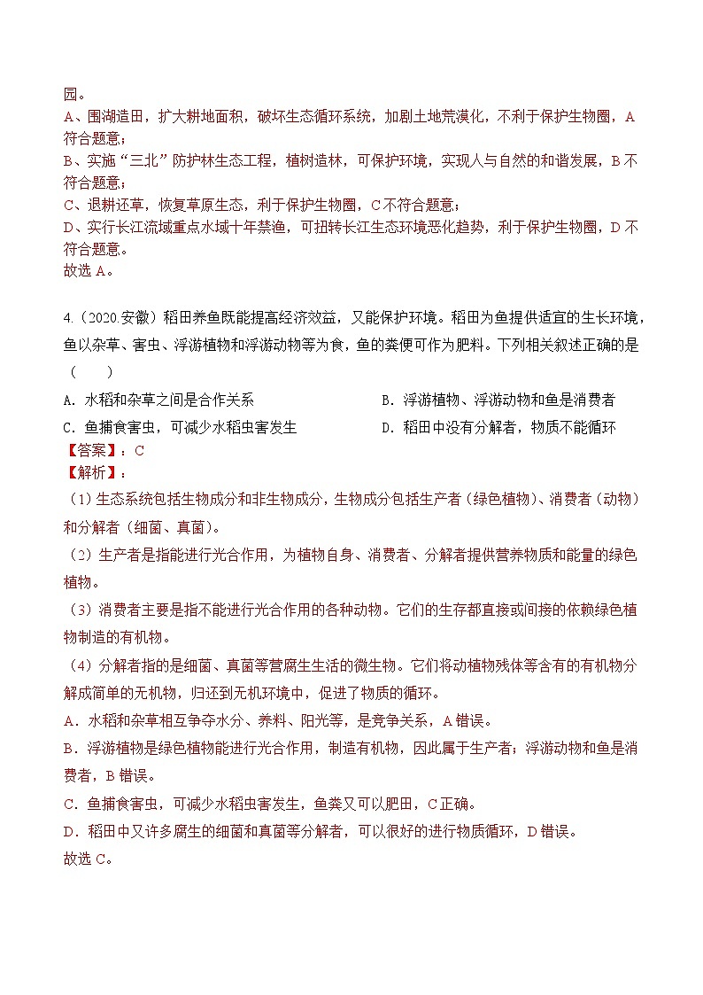 专题01 生物与环境-5年（2018-2022）中考1年模拟生物分项汇编（安徽专用）（解析版）第2页