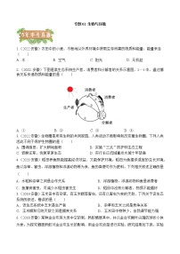 2018-2022年安徽中考生物5年真题1年模拟汇编 专题01 生物与环境（学生卷+教师卷）