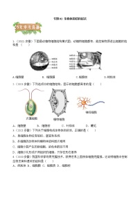 2018-2022年安徽中考生物5年真题1年模拟汇编 专题02 生物体的结构层次（学生卷+教师卷）