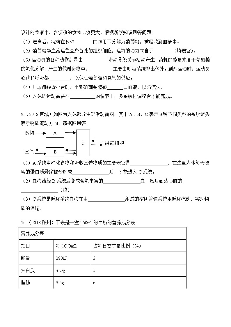 专题05 人体的营养和呼吸-5年（2018-2022）中考1年模拟生物分项汇编（安徽专用）（原卷版）第3页