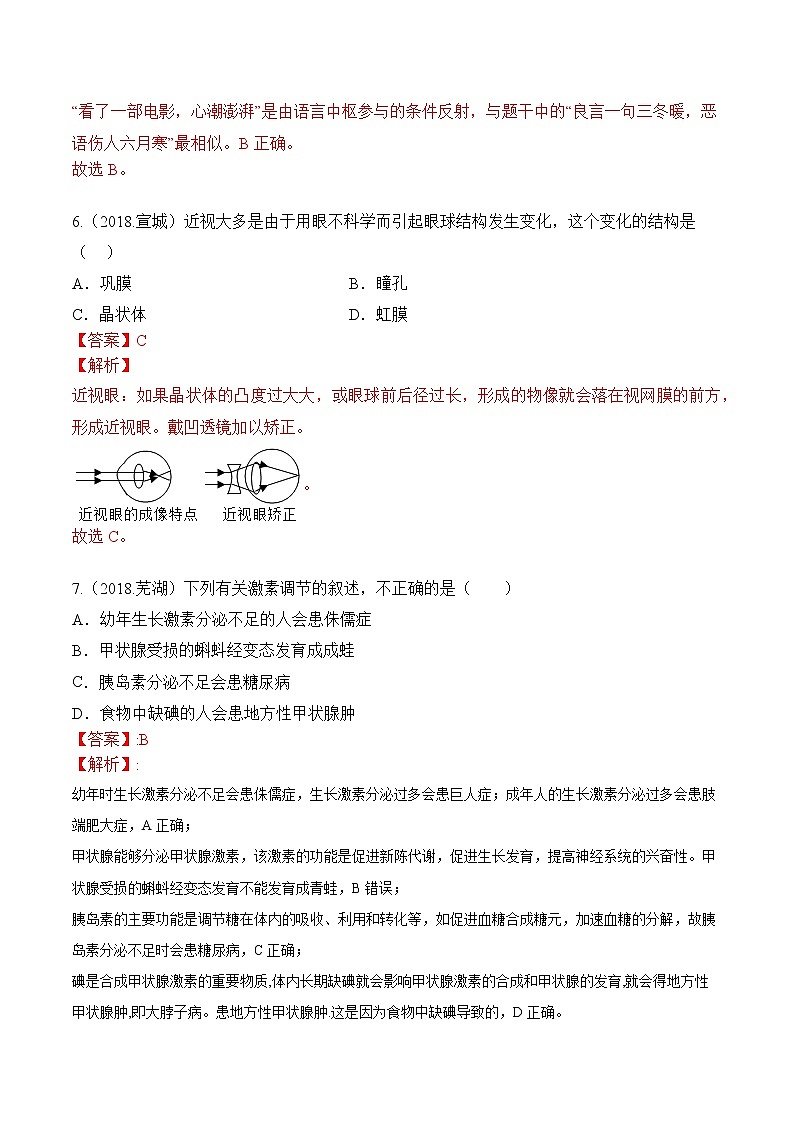 2018-2022年安徽中考生物5年真题1年模拟汇编 专题07 人体生命活动的调节（学生卷+教师卷）03