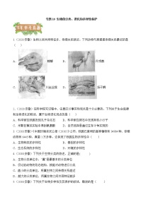 2018-2022年安徽中考生物5年真题1年模拟汇编 专题10 生物的分类、进化和多样性保护（学生卷+教师卷）