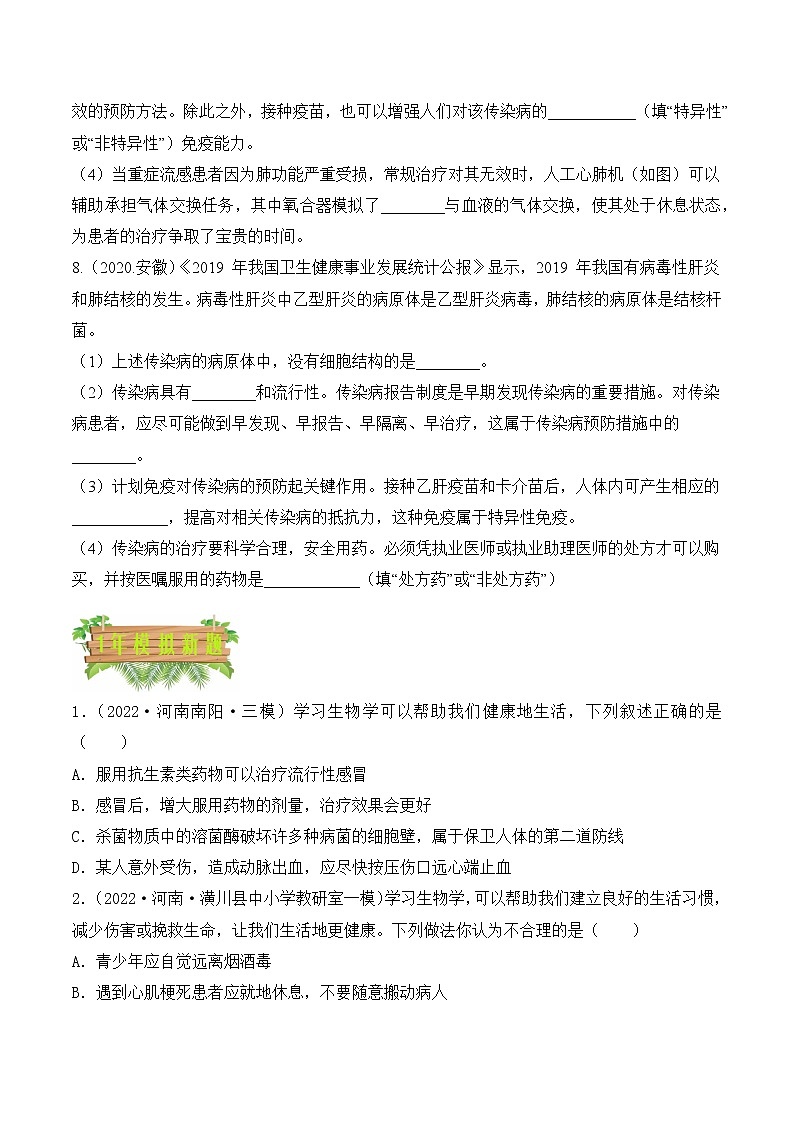 专题13 健康地生活-5年（2018-2022）中考1年模拟生物分项汇编（安徽专用）（原卷版）第3页