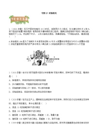 2018-2022年安徽中考生物5年真题1年模拟汇编 专题15 实验探究（学生卷+教师卷）