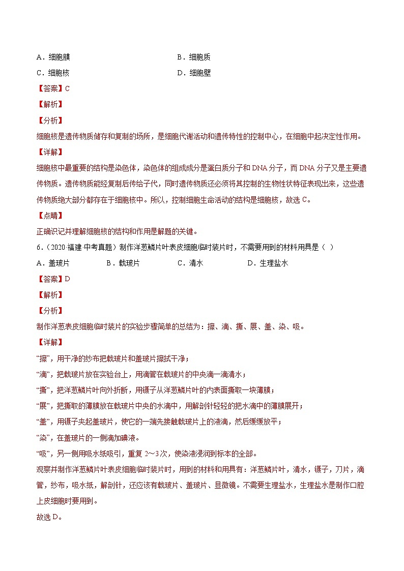 2018-2022年福建中考生物5年真题1年模拟汇编 专题02 生物体的结构层次（学生卷+教师卷）03