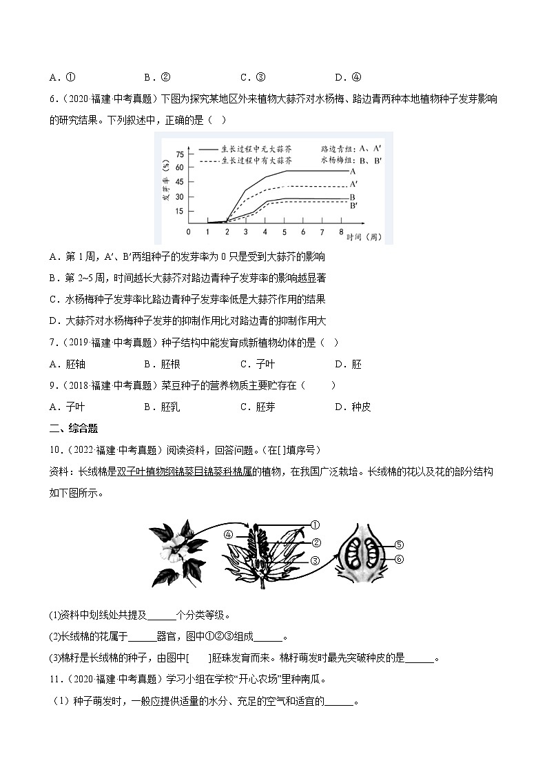 2018-2022年福建中考生物5年真题1年模拟汇编 专题04 绿色植物一生（学生卷+教师卷）02