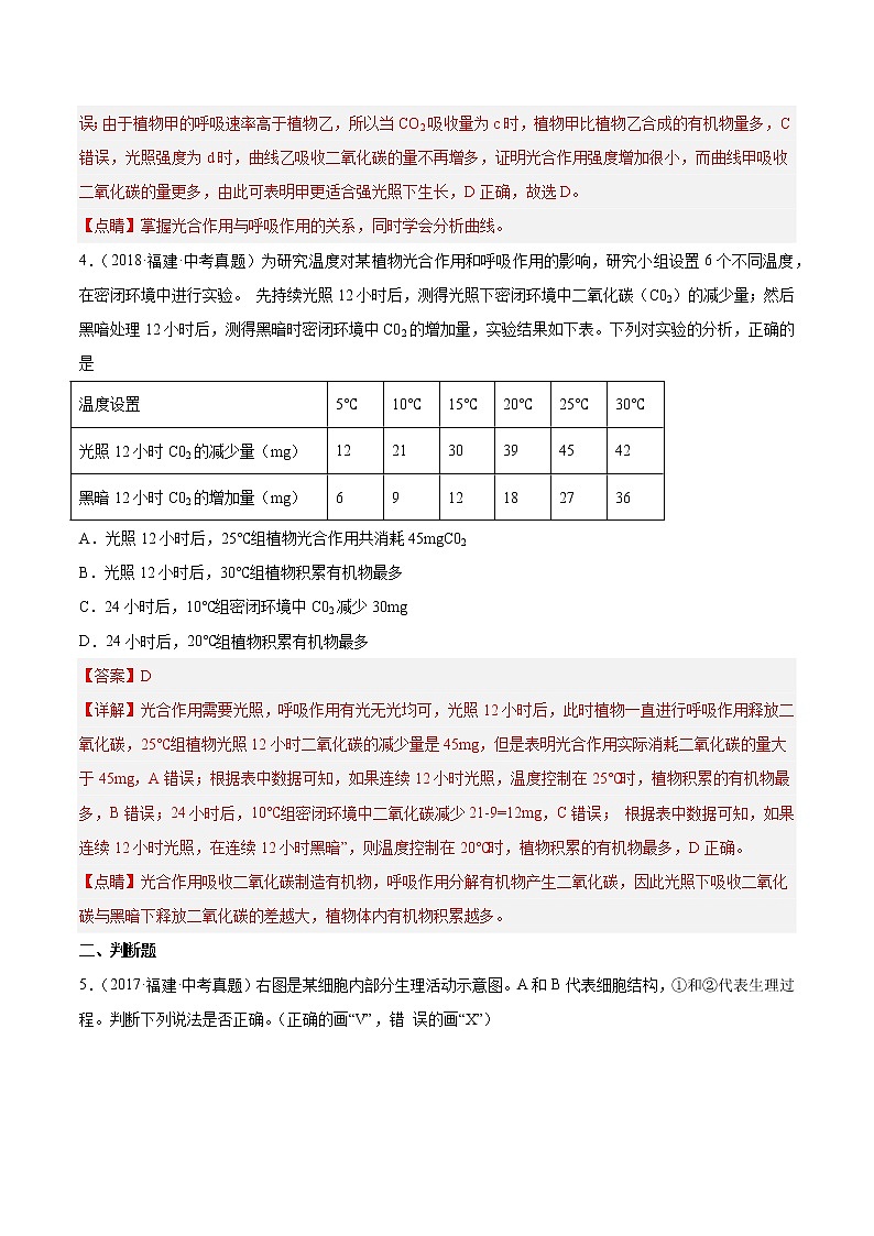 专题05 光合作用和呼吸作用-5年（2018-2022）中考1年模拟生物分项汇编（福建专用）（解析版）第3页