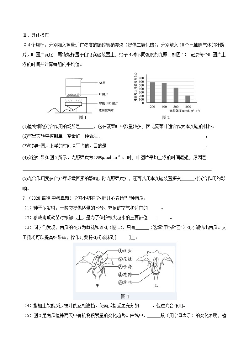 专题05 光合作用和呼吸作用-5年（2018-2022）中考1年模拟生物分项汇编（福建专用）（原卷版）第3页