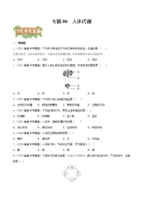 2018-2022年福建中考生物5年真题1年模拟汇编 专题06 人体代谢（消化、呼吸、循环、泌尿）（学生卷+教师卷）