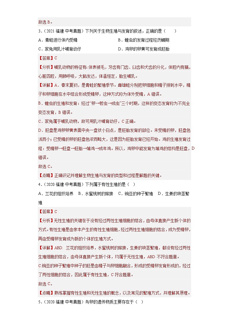 专题09 生殖和发育-5年（2018-2022）中考1年模拟生物分项汇编（福建专用）（解析版）第2页