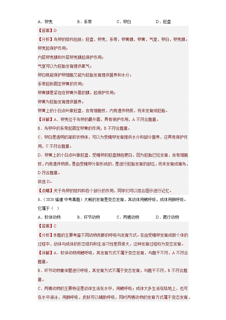 专题09 生殖和发育-5年（2018-2022）中考1年模拟生物分项汇编（福建专用）（解析版）第3页