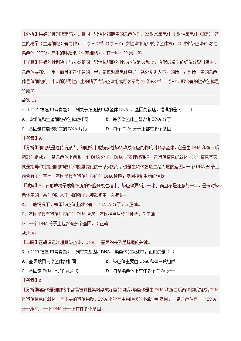 2018-2022年福建中考生物5年真题1年模拟汇编 专题10 遗传和变异（学生卷+教师卷）02