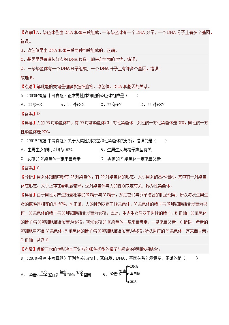 2018-2022年福建中考生物5年真题1年模拟汇编 专题10 遗传和变异（学生卷+教师卷）03