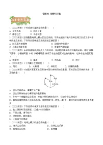 2018-2022年陕西中考生物5年真题1年模拟汇编 专题01 生物与环境（学生卷+教师卷）