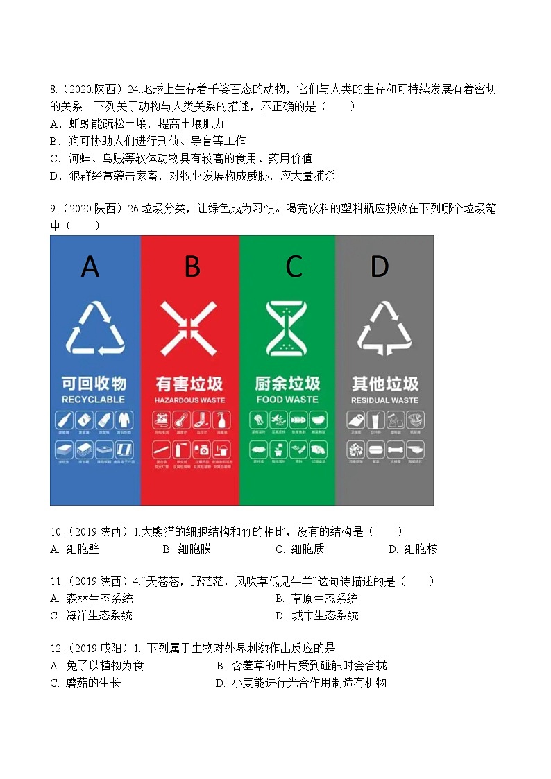 专题01 生物与环境-5年（2018-2022）中考1年模拟生物分项汇编（陕西专用）（原卷版）第2页
