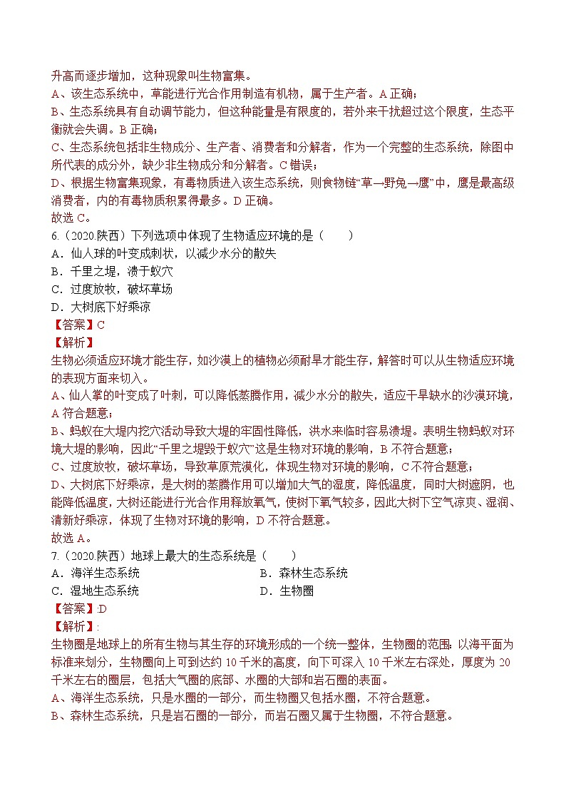 专题01 生物与环境-5年（2018-2022）中考1年模拟生物分项汇编（陕西专用）（解析版）第3页