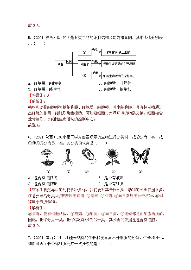 2018-2022年陕西中考生物5年真题1年模拟汇编 专题02 生物体的结构层次（学生卷+教师卷）03