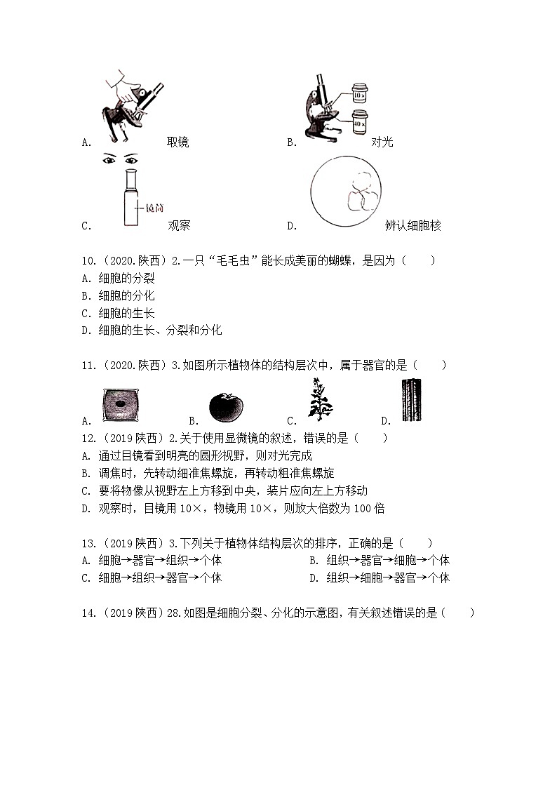 2018-2022年陕西中考生物5年真题1年模拟汇编 专题02 生物体的结构层次（学生卷+教师卷）03