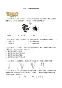 2018-2022年陕西中考生物5年真题1年模拟汇编 专题03 生物圈中的绿色植物（学生卷+教师卷）